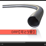 DRP×DRC installation:Picture